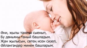 Әнилэр коненә шигырь / татарский стих посвященный маме