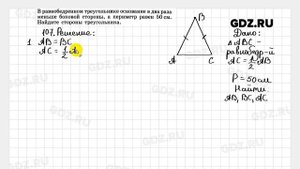 № 107 - Геометрия 7-9 класс Атанасян