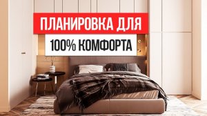 Ваша ОДНУШКА станет КВАРТИРОЙ МЕЧТЫ! Планировка однокомнатной квартиры