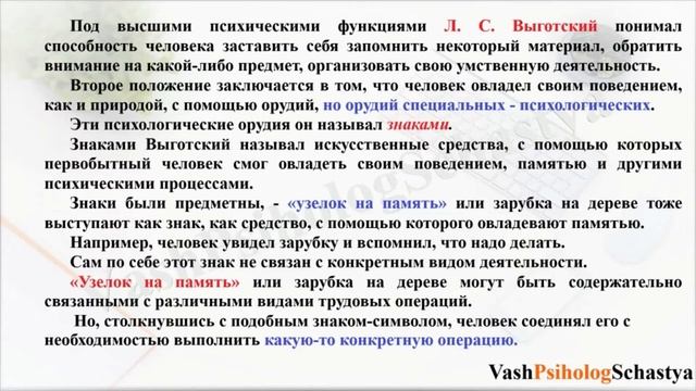 ⚡ 4. 2. Культурно-историческая концепция развития психики человека