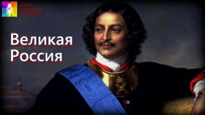 Концертная программа "Великая Россия"