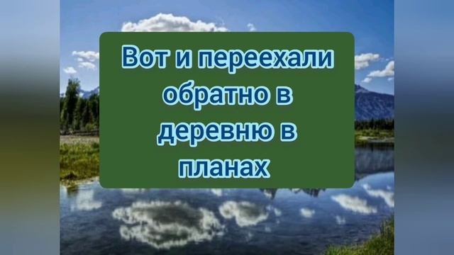 Деревенская жизнь