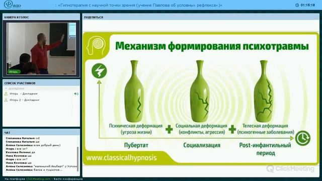 «Гипнотерапия с научной точки зрения учение Павлова об условных рефлексах»