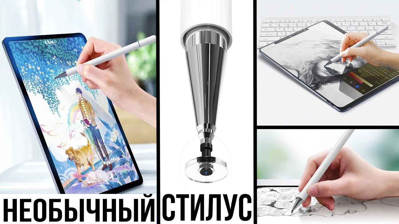 ✍ Универсальный СТИЛУС для Android и IOS с AliExpress