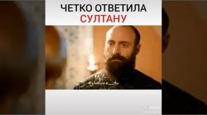 Чёткий ответ Хурем Султан