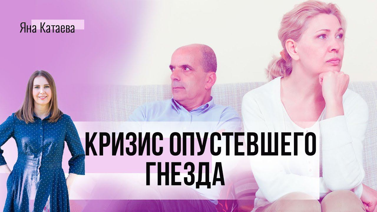 Как сохранить отношения, когда дети вырастут. Три совета, как пережить кризис опустевшего гнезда