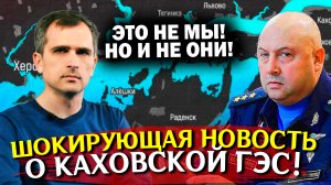 ТАЙНА Каховской ГЭС! Новости сегодня. Война на Украине. Сводки специальной военной операции. СВО