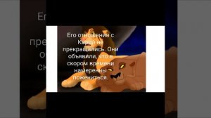 История Джуа, Король лев 4.