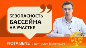 Безопасность бассейна на участке: как не нанести вред здоровью