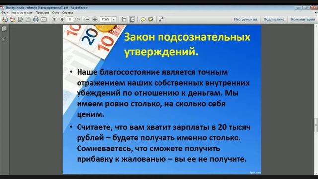 Законы богатства. Светлана Ершова в клубе "Я - Копирайтер!"