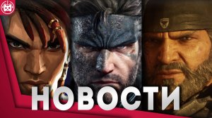 СВЕЖИЕ ИГРОВЫЕ НОВОСТИ Gears of War E-Day, Astro Bot, MGS Snake Eater, Life is Strange Double Exposu