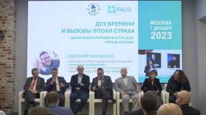 Дни PR'23 / Политическая повестка 2024: к чему готовиться бизнесу