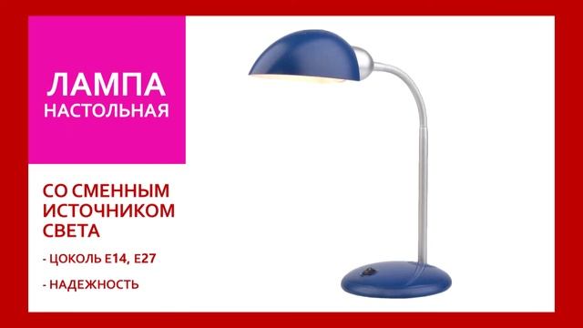 Настольные лампы для школьниковНастольные лампы для школьников смотреть онлайн