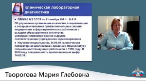 Клиническая лабораторная диагностика в России: история становления и работа современной лаборатории