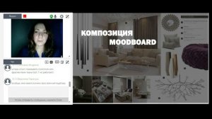 Составление moodboard. Мастер-класс по дизайну