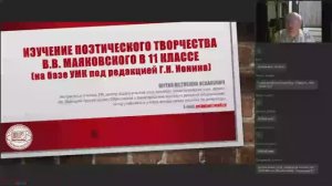 Изучение поэтического творчества В.В. Маяковского в 11 классе (на базе УМК под ред. Г.Н. Ионина)