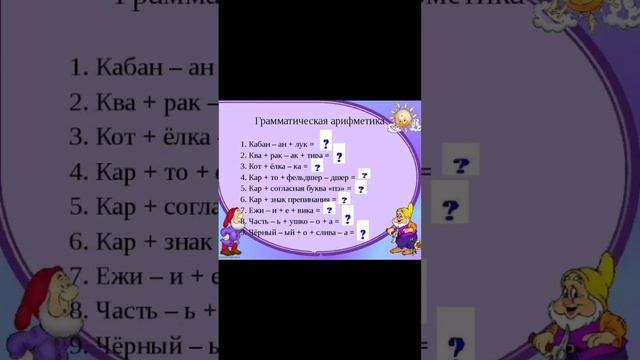 Грамматическая арифметика.