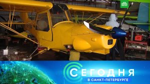 «Сегодня в Санкт-Петербурге»: 30 января 2024 года