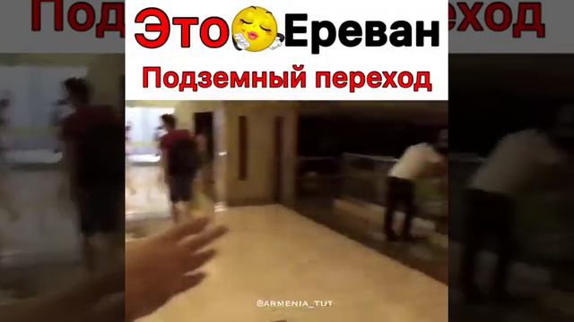 Ереван - подземный переход. смотреть онлайн