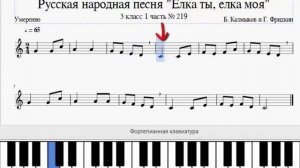 Веселое сольфеджио. Домашнее задание 3 класс: 1 ч. № 219 Б. Калмыков и Г. Фридкин.