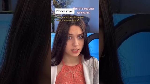 Проклятье || vaiberxx || POV TikTok