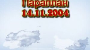 Параплан СПП-30  14 ноября 2004