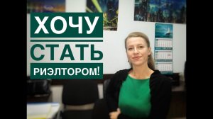 Рассказываю о работе риэлтора// Исключительно личный опыт