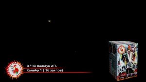 D7140 Калатун Ага