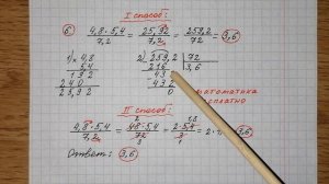 6) Найдите значение выражения 4,8•5,4/7,2. Решу огэ. Решение с объяснением. Математика бесплатно.