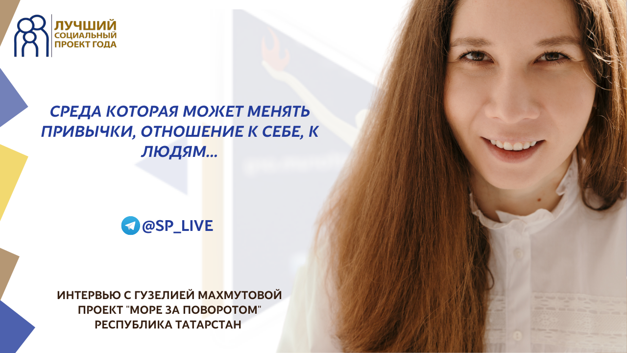 Среда, которая может менять привычки, отношение к себе, к людям!