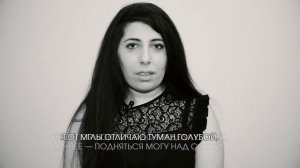 Паруйр Севак / Мой род занятий / Պարույր Սևակ / Իմ Անելիքը / Молодежь читает... / РИФМА без границ