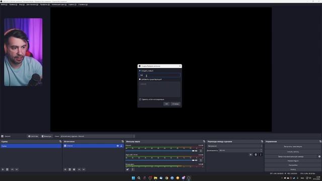 Разделение аудио идущего на стрим с различных источников звука в OBS Studio. смотреть онлайн