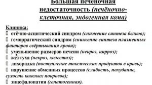 Лекция 15 - Гепатолиенальный синдром.