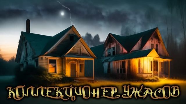 ЭТА ВЕДЬМА ДОЛЖНА УМЕРЕТЬ !!! ИСТОРИЯ НА НОЧЬ ИЗ КОЛЛЕКЦИИ МИСТИКИ И УЖАСОВ | AUDIOFILM смотреть онлайн