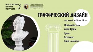 Урок 6. Скетчинг. Пропорции лица