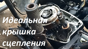 Тюнинг сцепления мотоцикла минск.mp4