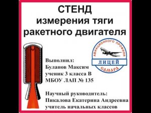 Определение тяги ракетного двигателя