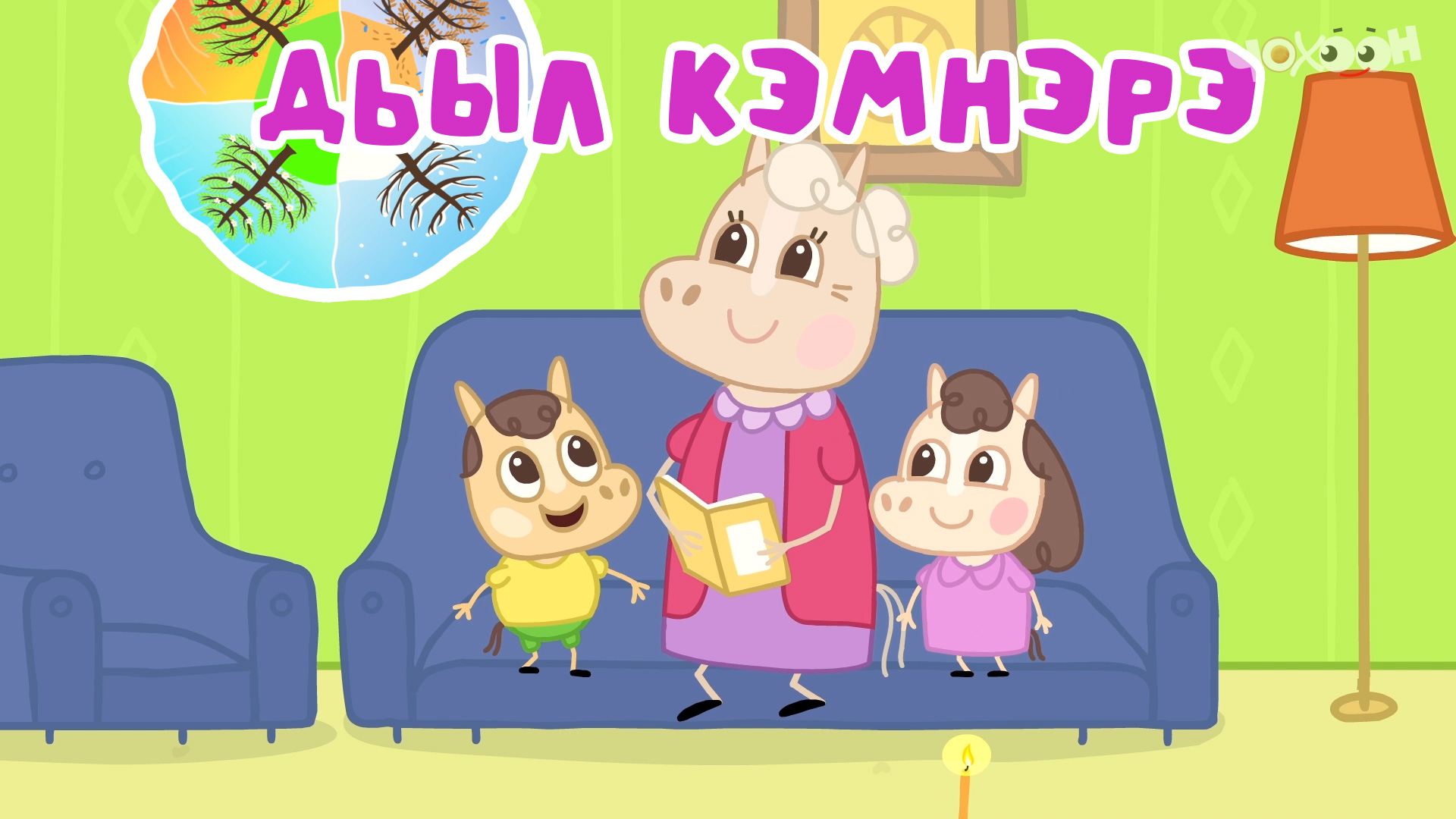 9.Дьыл кэмнэрэ