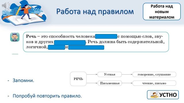 1 1 РЯ 1 Речь  Требование к речи  Человек – часть природы