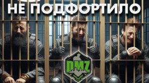 DMZ Шоколад не виноват