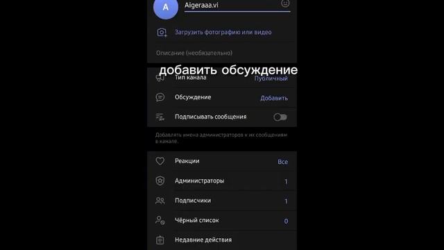 ТГК. КАК создать телеграмм-канал и добавить к нему комментарии?в 2023 году.