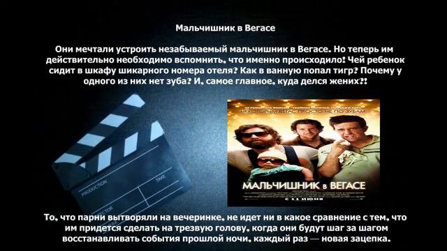 Мальчишник в Вегасе