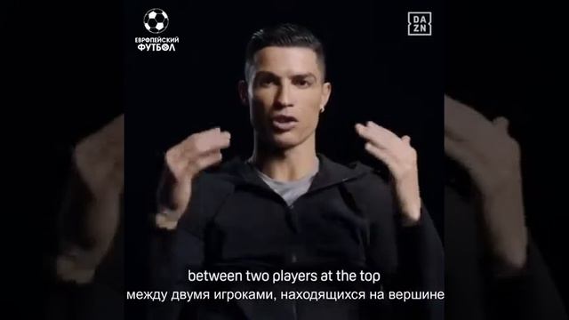 Интервью Криштиану Роналду для DAZN
