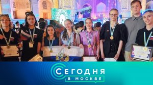 «Сегодня в Москве»: 14 июня 2024 года