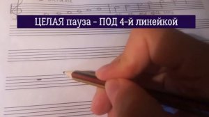 Сольфеджио для первоклашек. "Ноты второй октавы. Паузы."