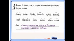 Занимательный русский язык 3 класс з.№18