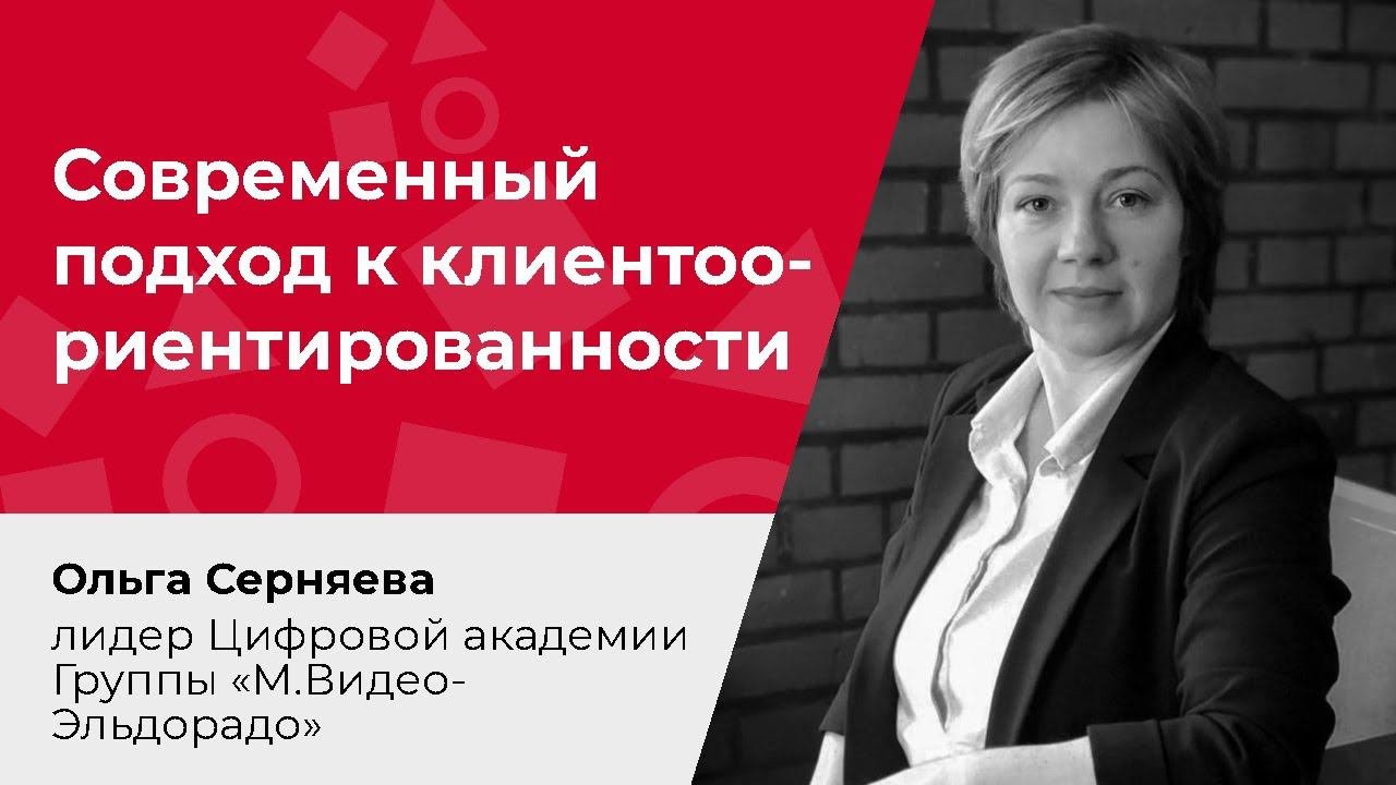 «Человек для человека»: современный подход к клиентоориентированности