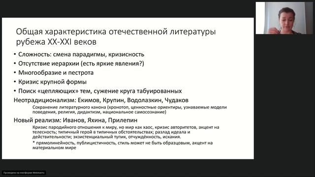 «Современная отечественная проза в кодификаторе ЕГЭ по литературе: что читать и как читать?» Часть смотреть онлайн