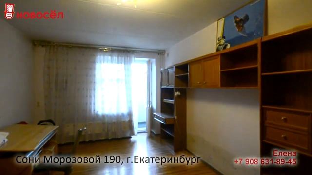 Квартира в Екатеринбурге, ул.Сони Морозовой, д.190 смотреть онлайн