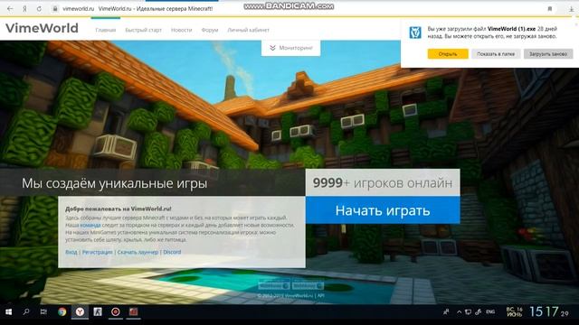 КАК СКАЧАТЬ ВАЙМ ВОРЛД НА КОМПЬЮТЕР????? смотреть онлайн